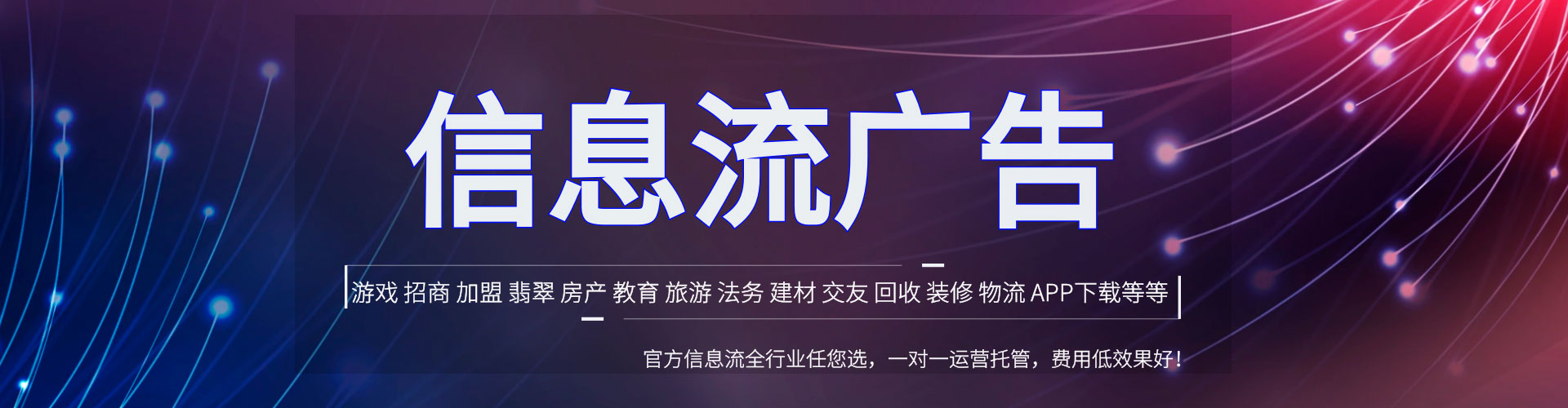 定结信息流代理